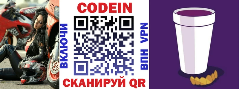 купить наркотики сайты  Ельня  Codein Purple Drank 